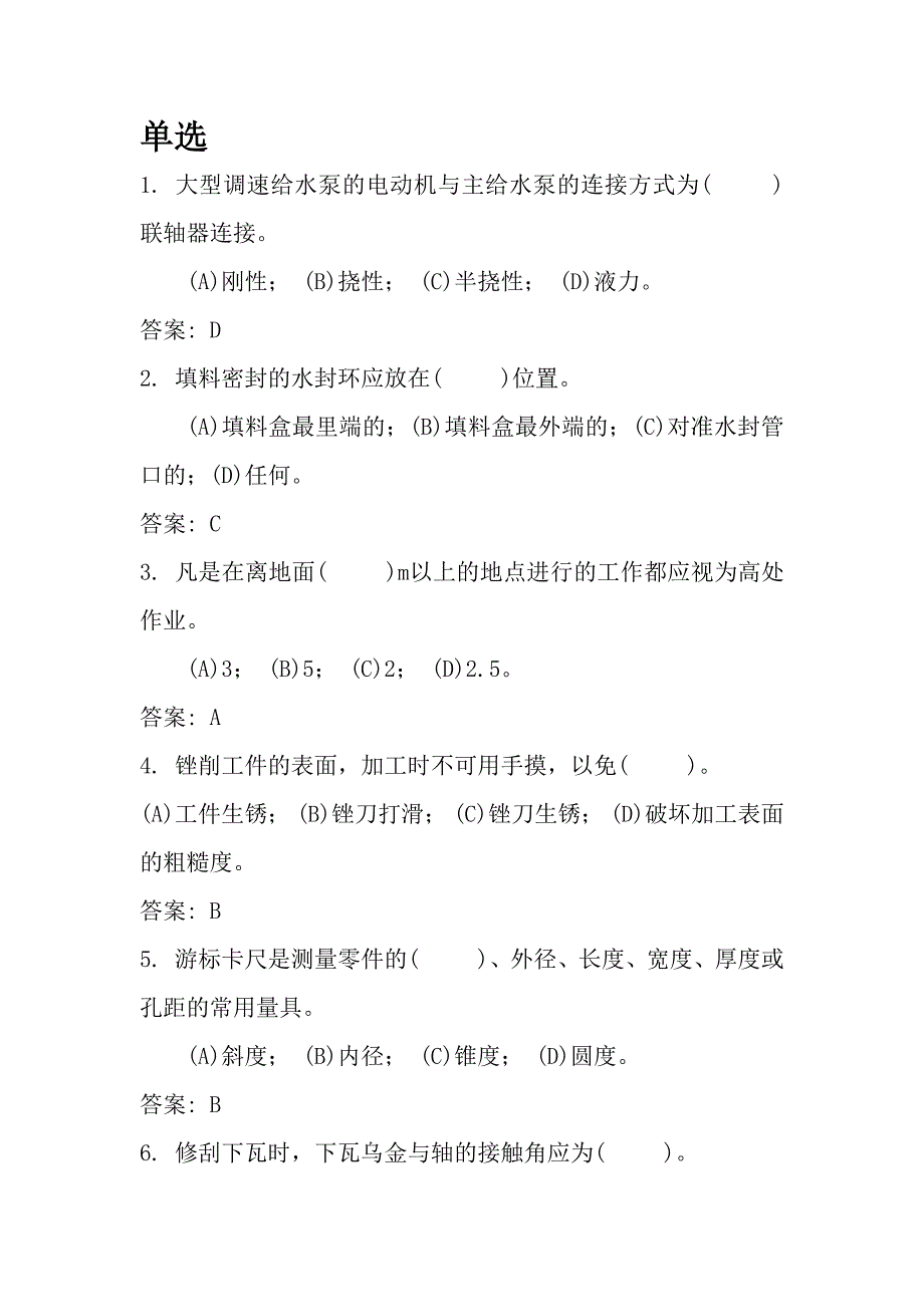 机务试题250道及答案.docx_第1页