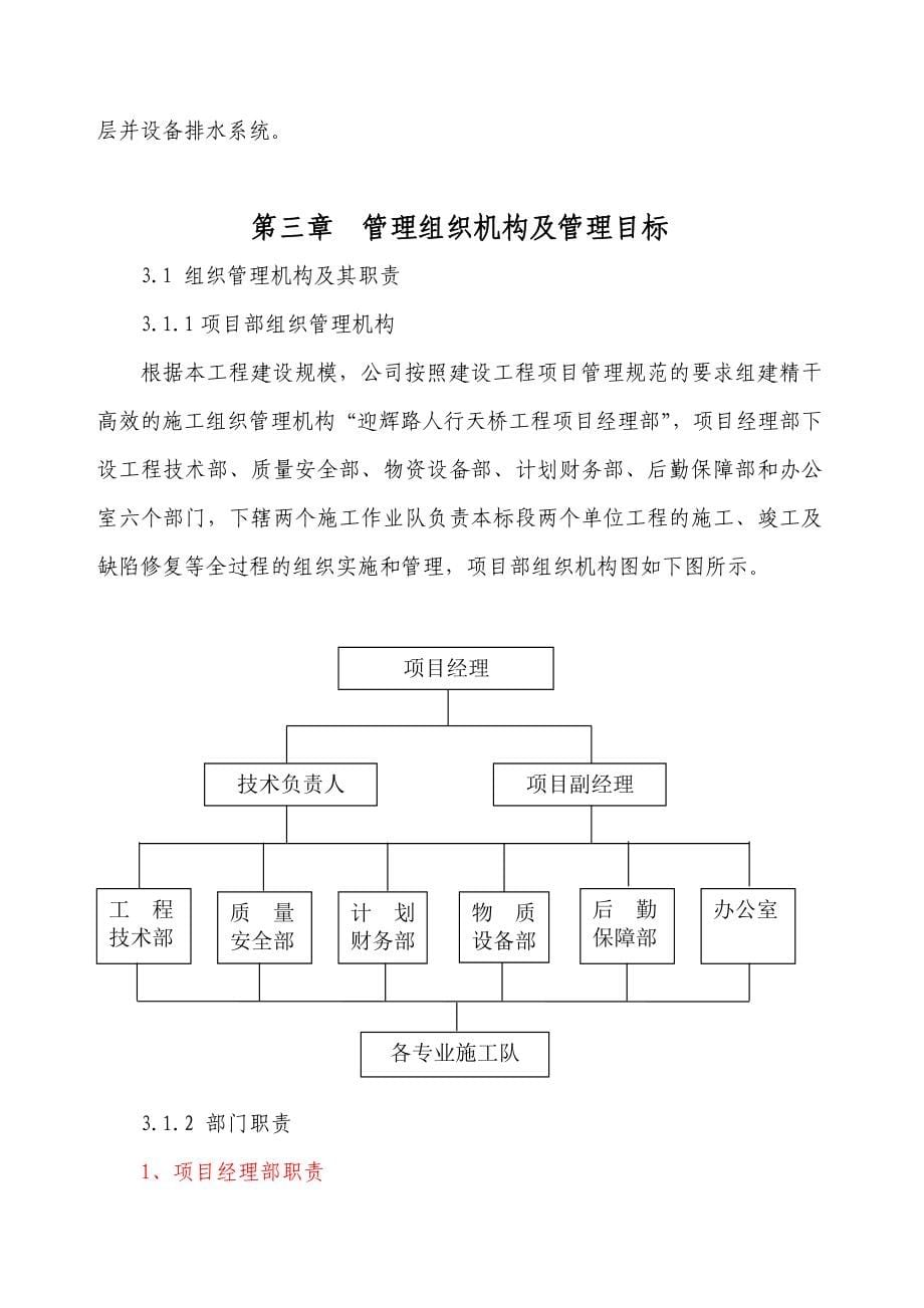 人行天桥施工组织设计人行钢箱梁实施性施工组织设计_第5页