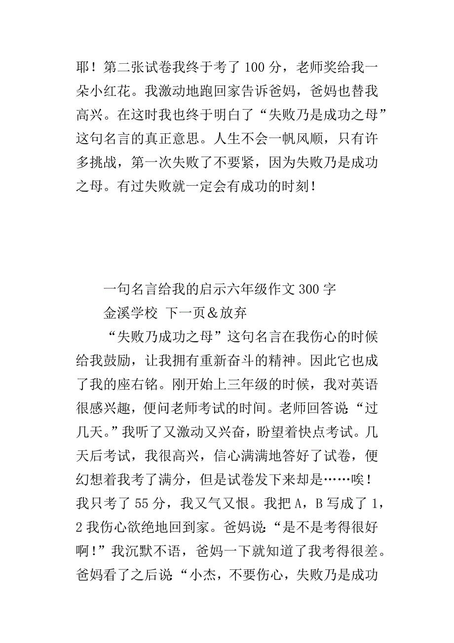 一句名言给我的启示六年级作文300字_第3页