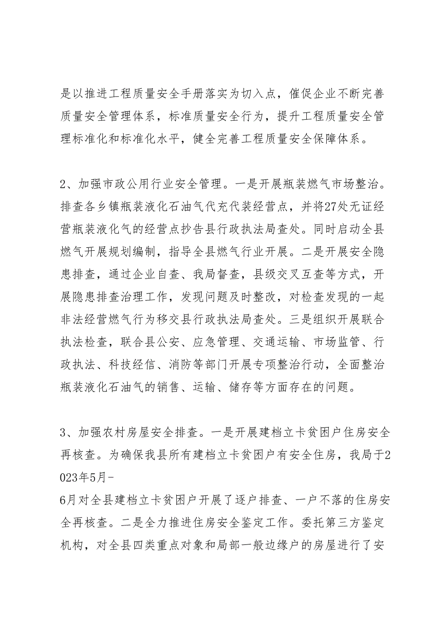 2023年住建局年度安全生产工作汇报总结.doc_第3页