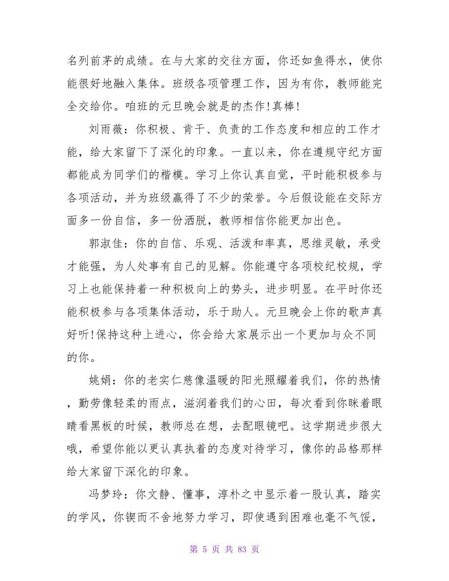 六年级小学生评语集锦.doc_第5页