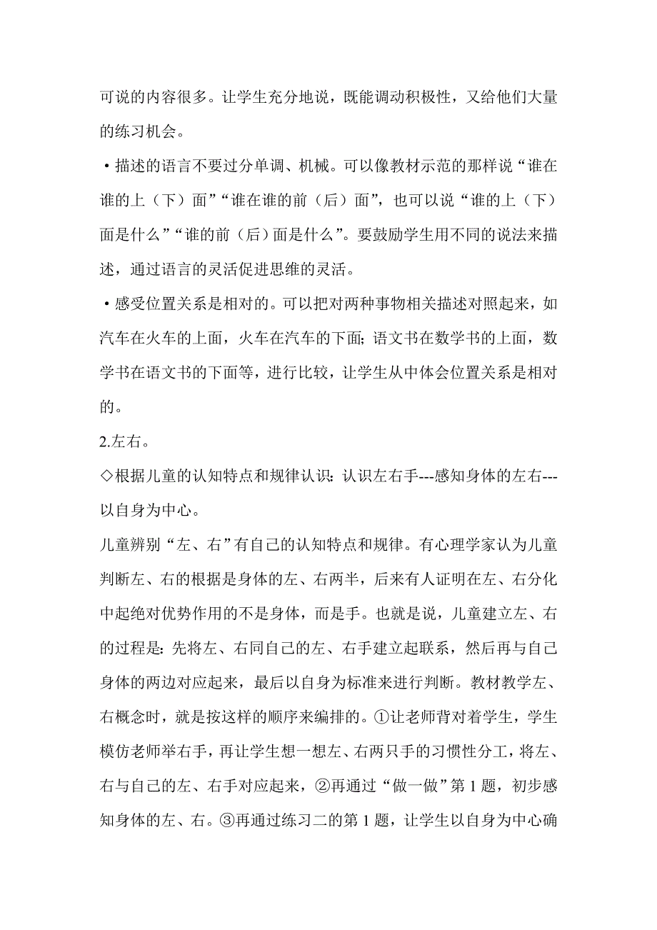 【人教版】一年级数学上册电子教案第2单元 位置教材分析_第2页