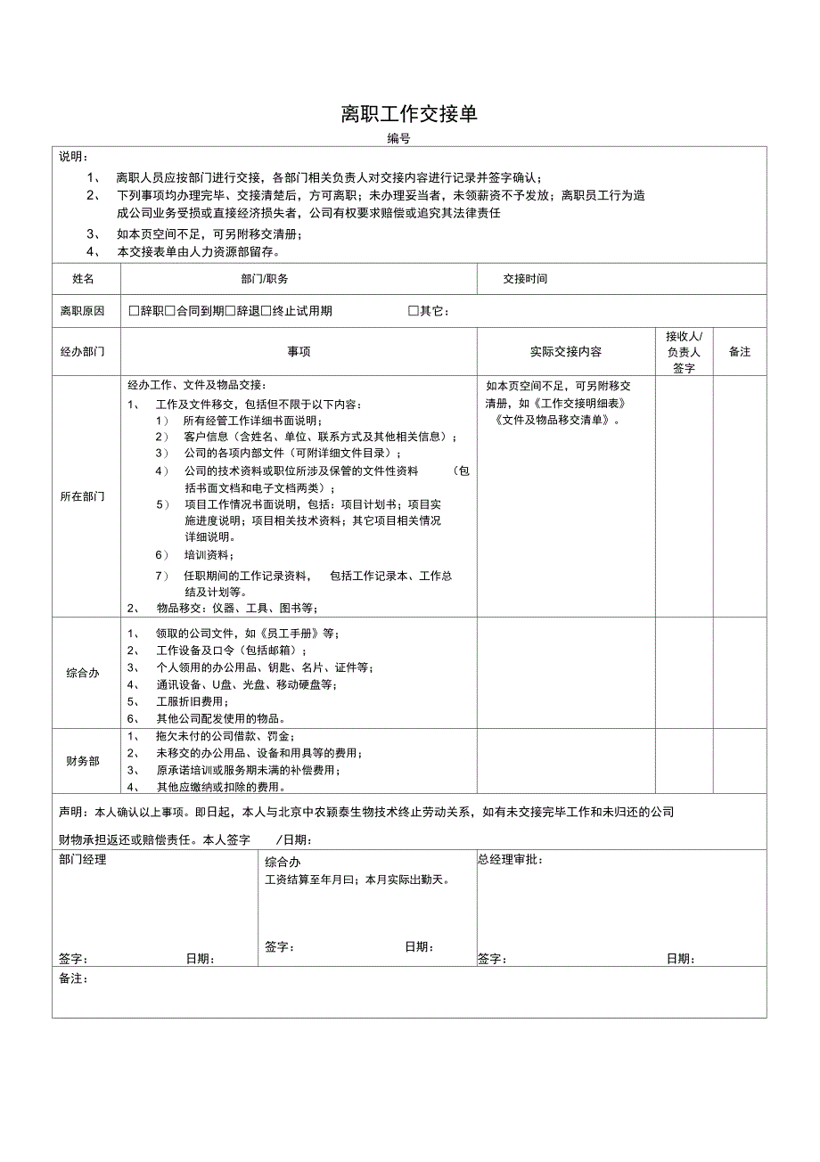 离职相关表格_第3页