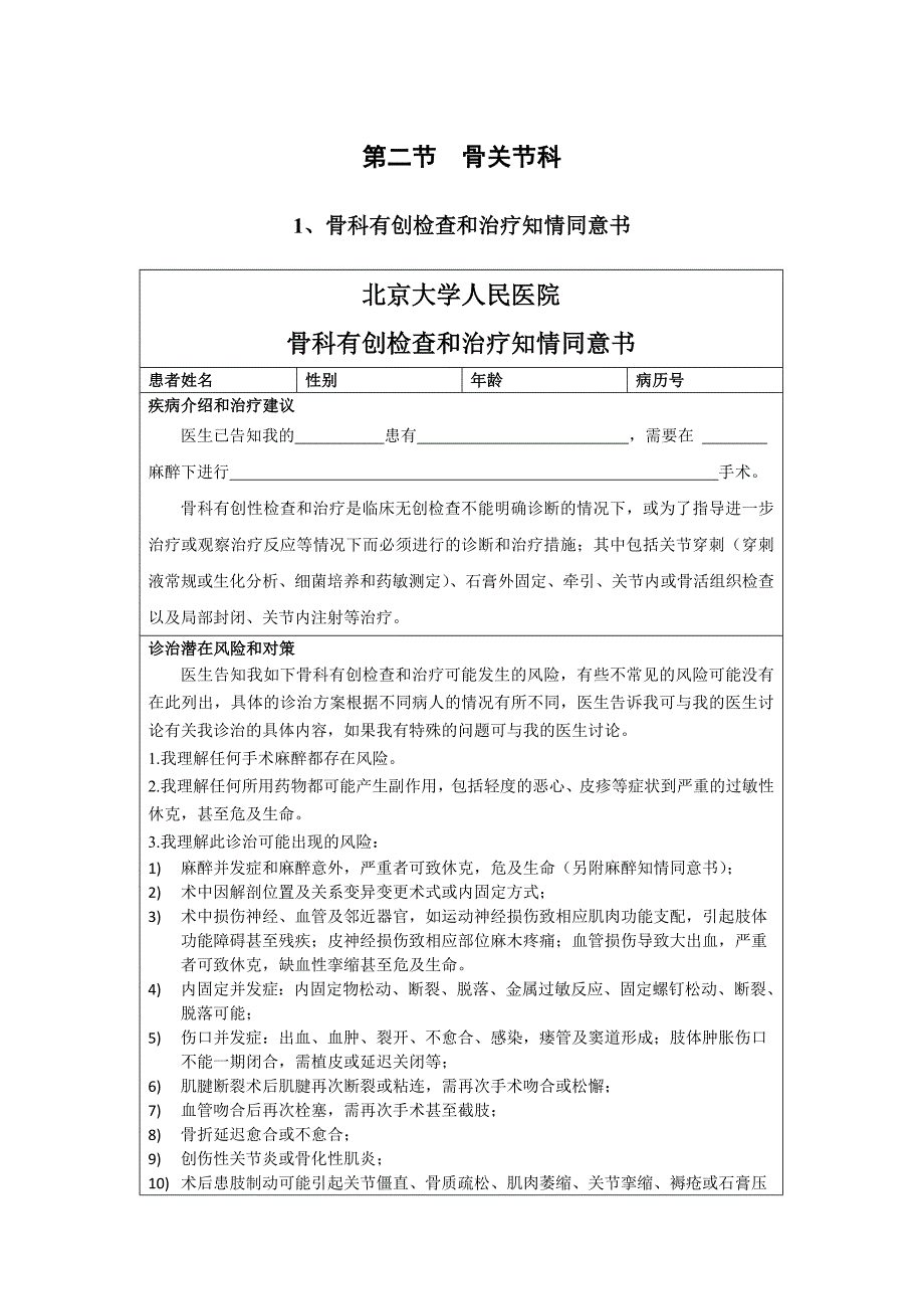 精品资料（2021-2022年收藏）骨关节科讲解_第1页