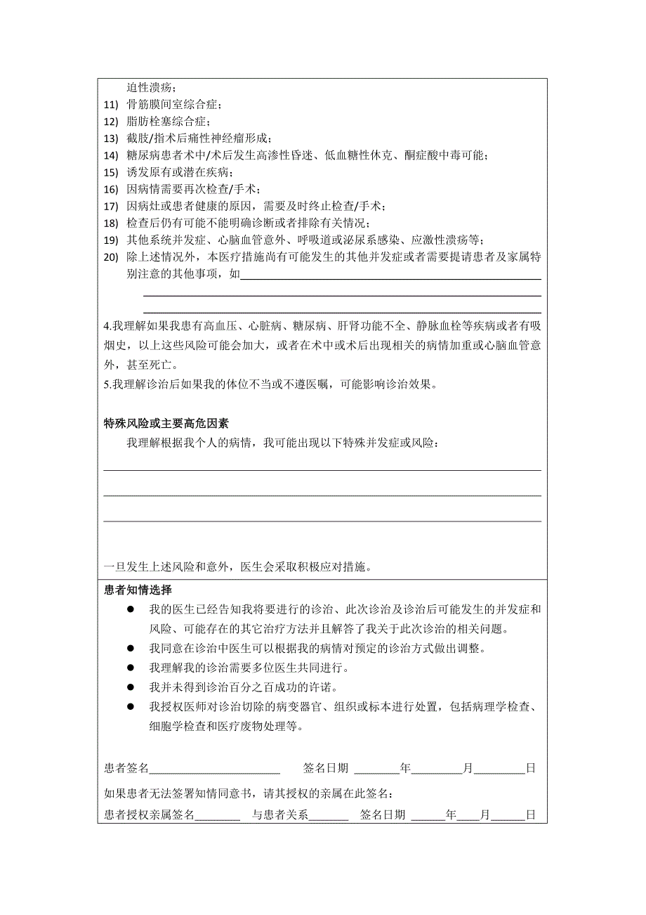 精品资料（2021-2022年收藏）骨关节科讲解_第2页