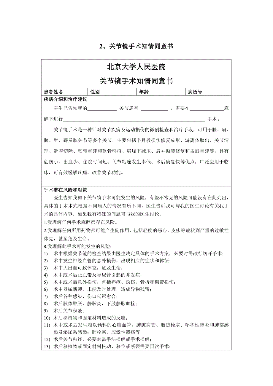 精品资料（2021-2022年收藏）骨关节科讲解_第4页