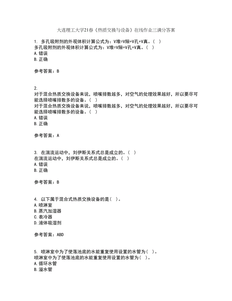 大连理工大学21春《热质交换与设备》在线作业三满分答案22_第1页