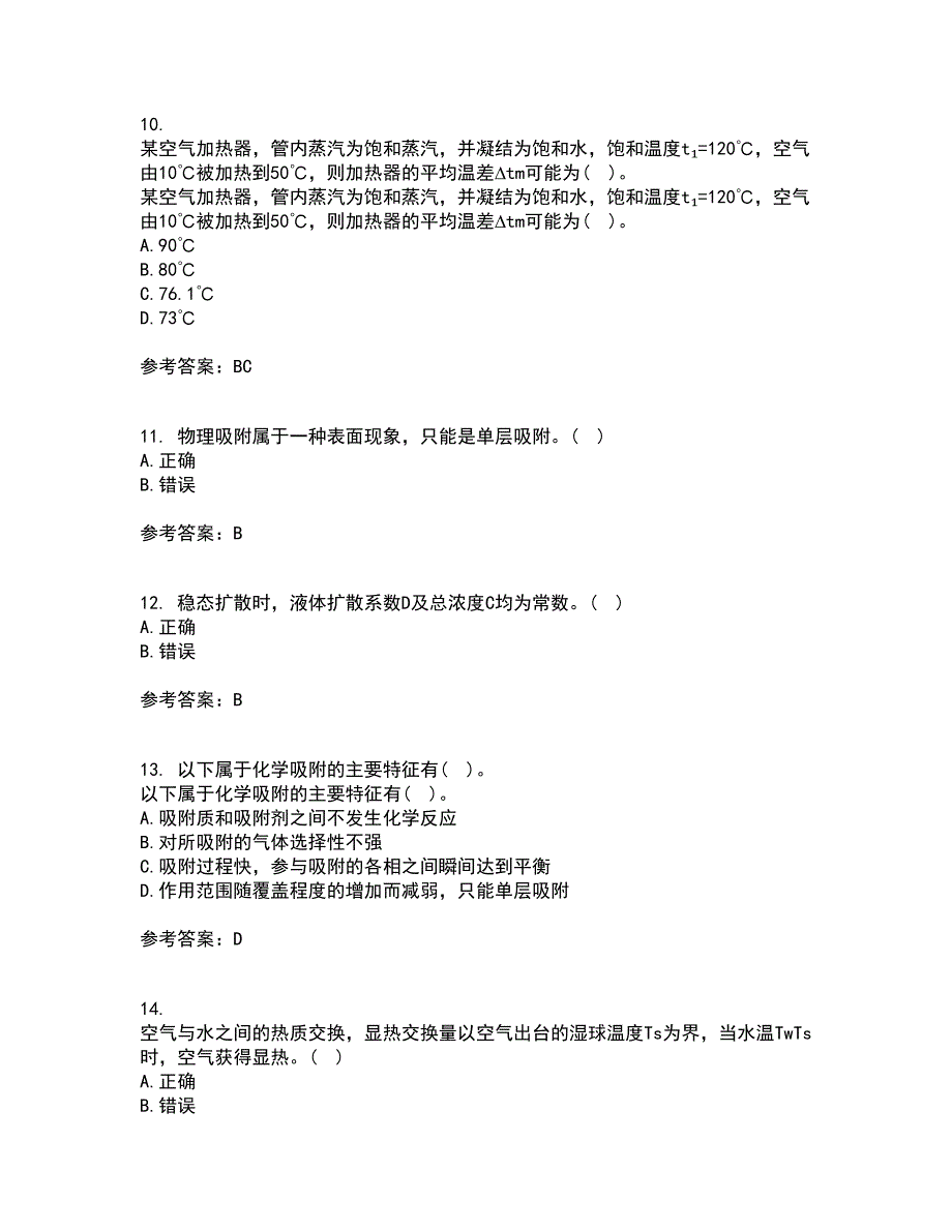 大连理工大学21春《热质交换与设备》在线作业三满分答案22_第3页