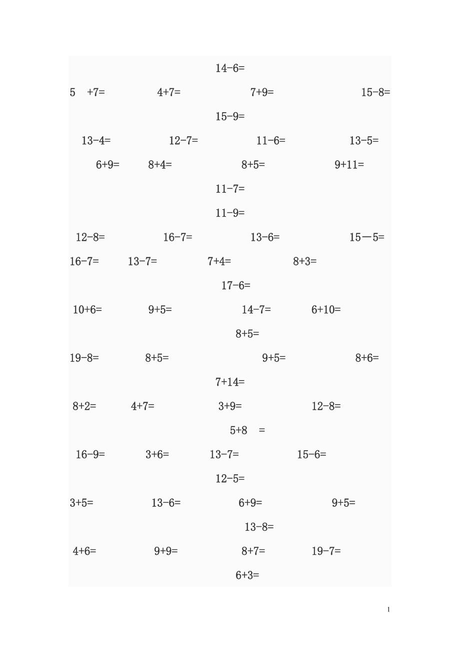 一年级二十以内加减法_第1页