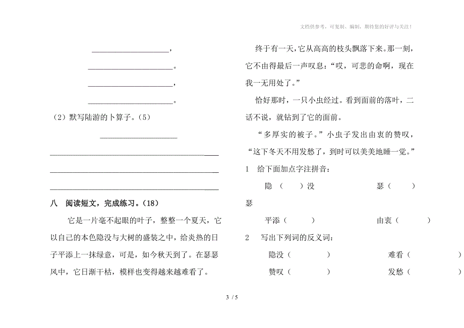 拉萨市2012年小学五年级下册汉语_第3页