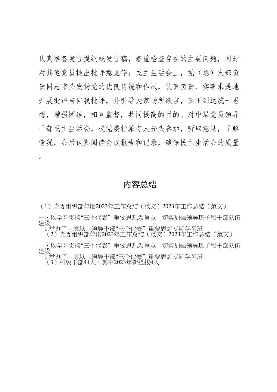 2023年党委组织部年度工作总结工作总结（范文）.doc_第5页