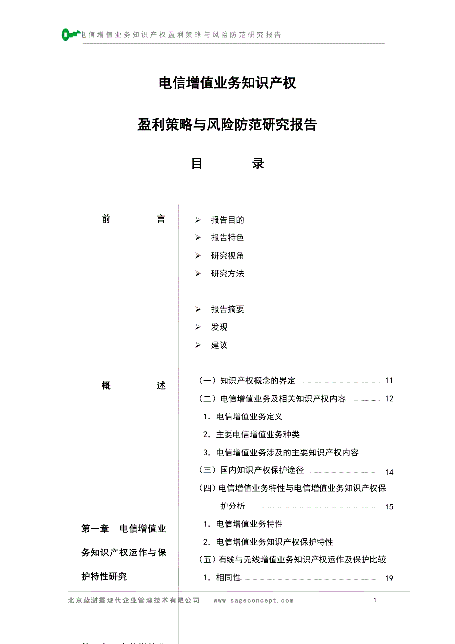 电信增值业务知识产权.doc_第1页