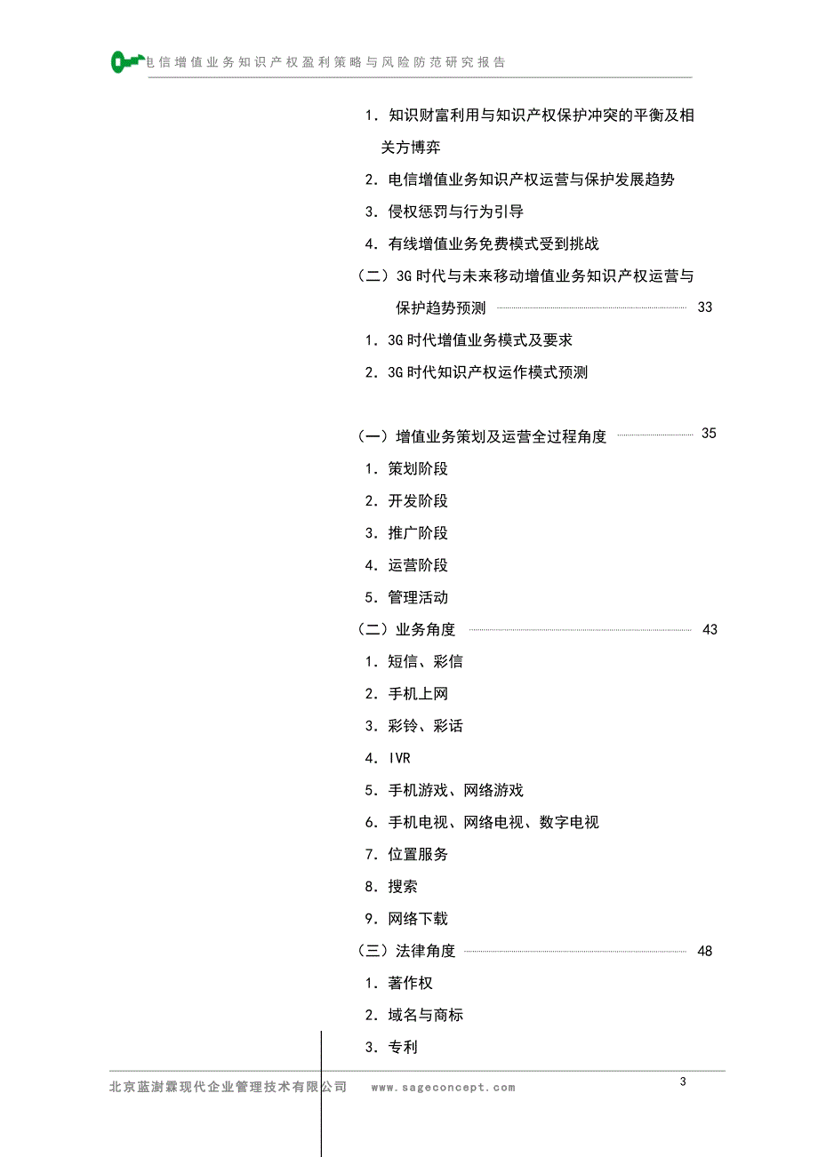 电信增值业务知识产权.doc_第3页