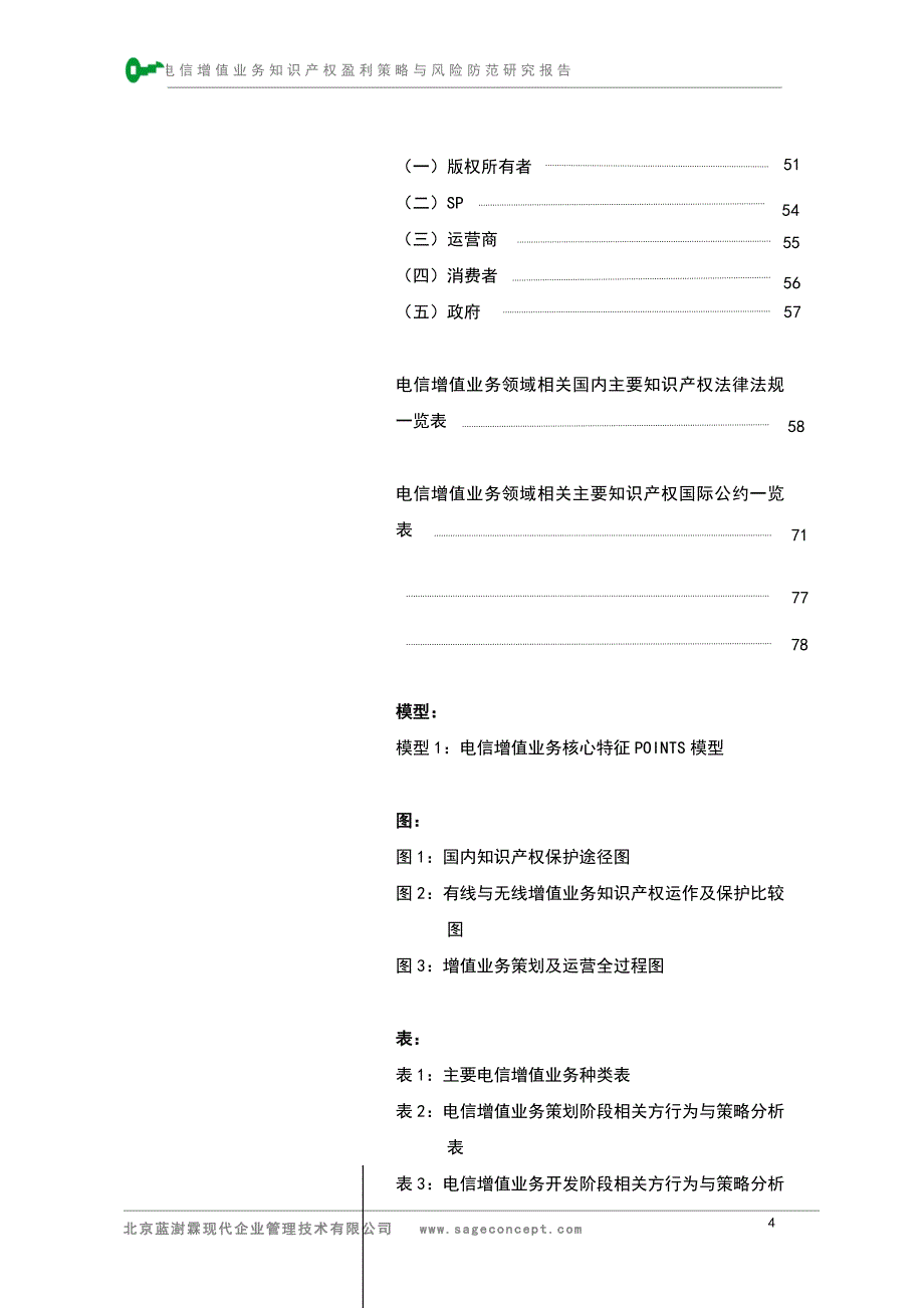 电信增值业务知识产权.doc_第4页