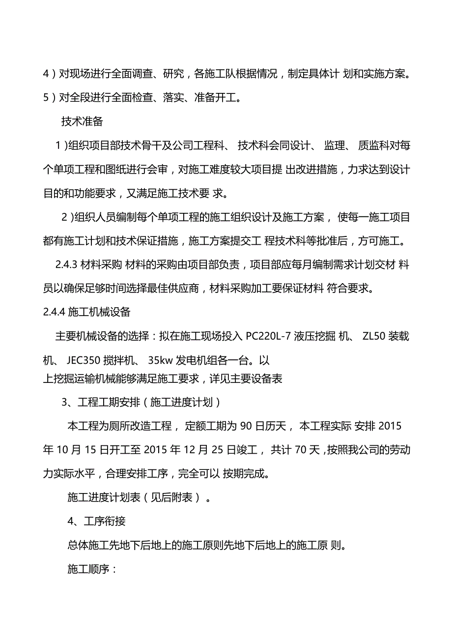 厕所改造技术标_第2页