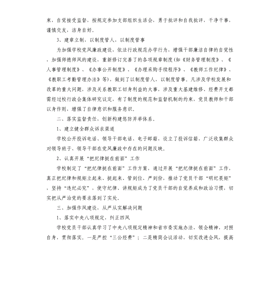 学校党风廉政建设与反腐工作总结汇报2021年市场监督管理所党风廉政建设工作总结_第2页