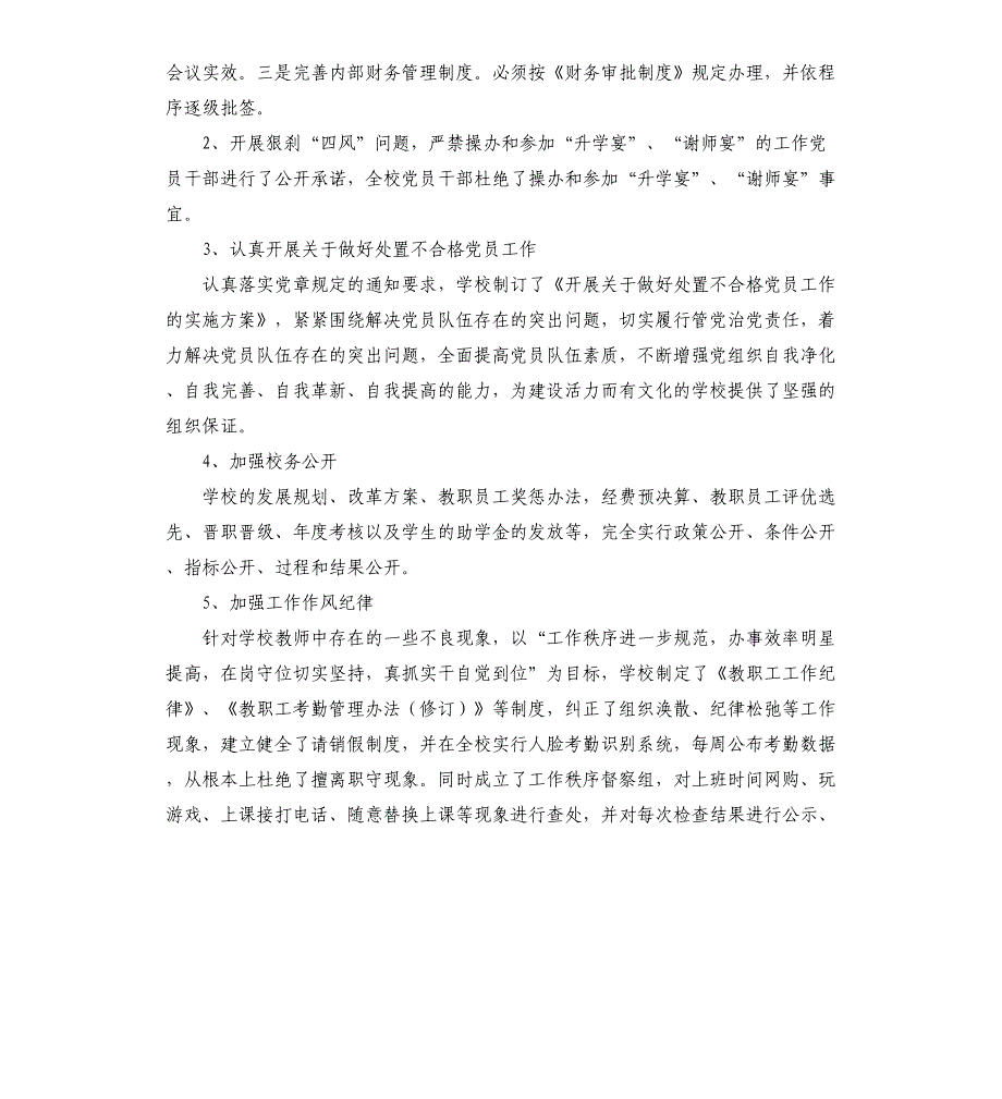 学校党风廉政建设与反腐工作总结汇报2021年市场监督管理所党风廉政建设工作总结_第3页