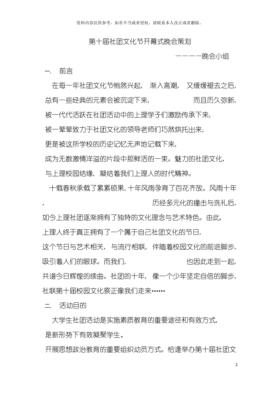 第十届社团文化节开幕式晚会策划模板_第2页