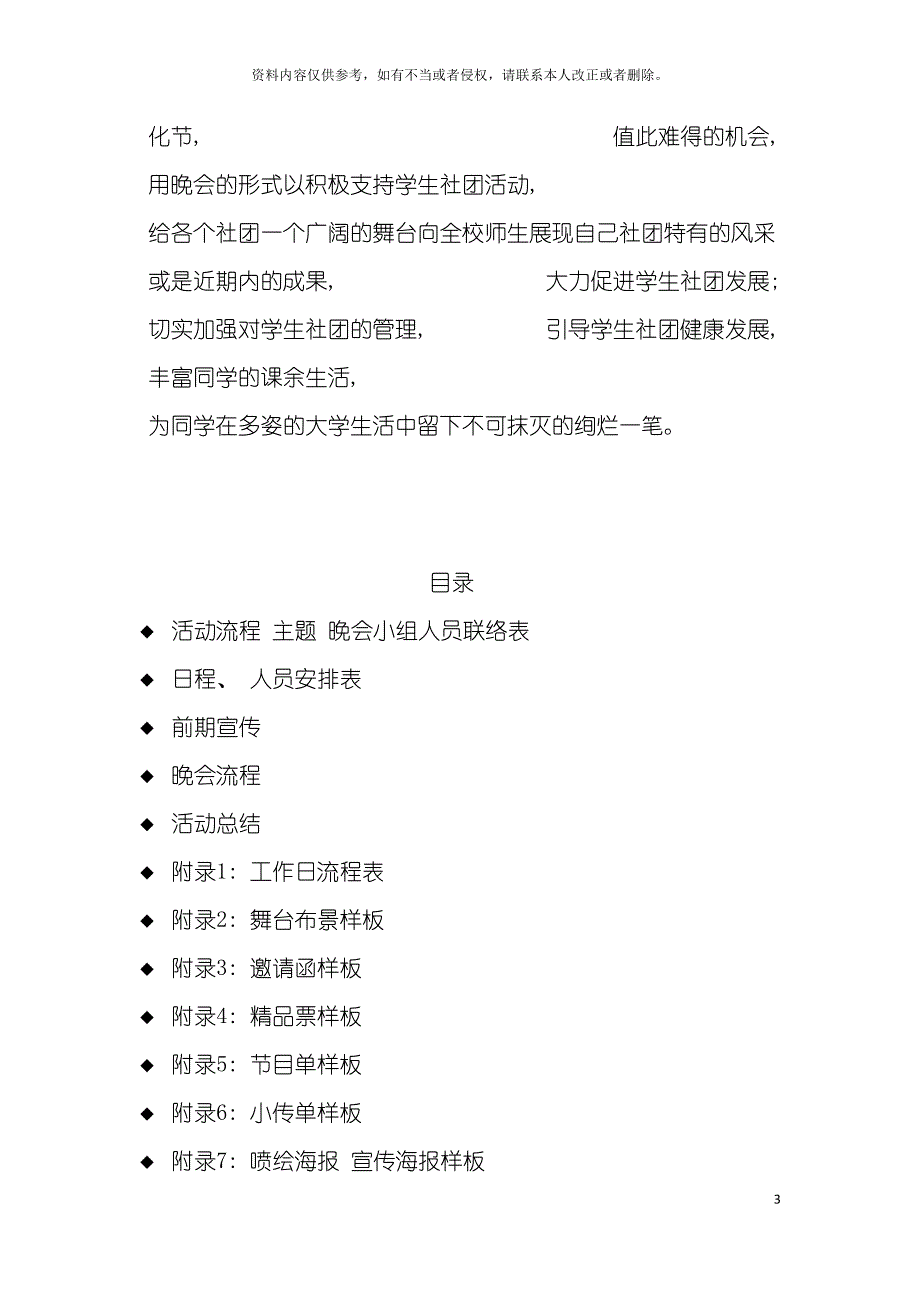 第十届社团文化节开幕式晚会策划模板_第3页