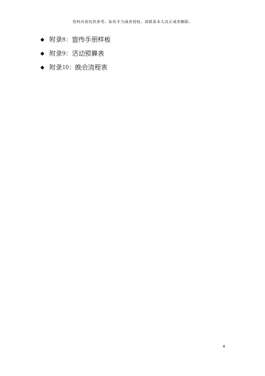 第十届社团文化节开幕式晚会策划模板_第4页