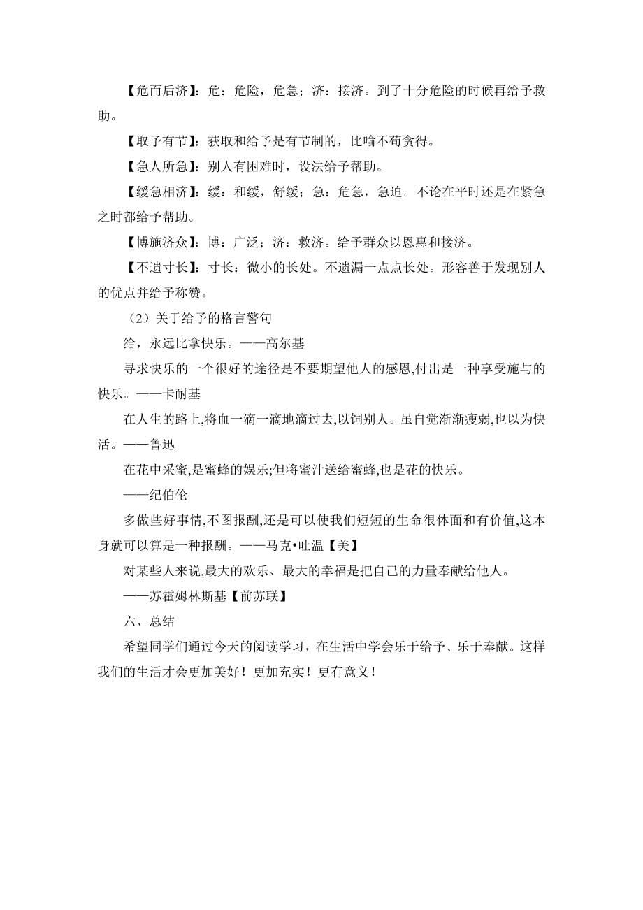 种梨教学设计结稿.doc_第5页