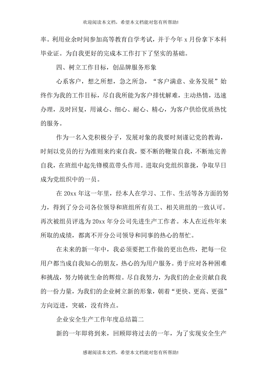 企业安全生产工作年度总结_第2页