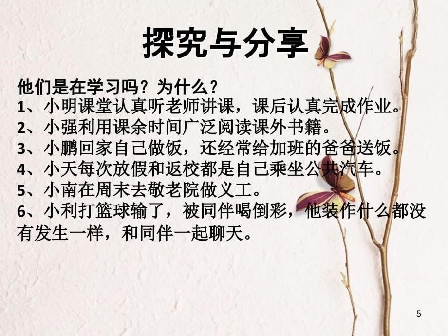 七年级道德与法治上册 第一单元 成长的节拍 第二课 学习新天地 第1框 学习伴成长课件2 新人教版[共13页]_第5页