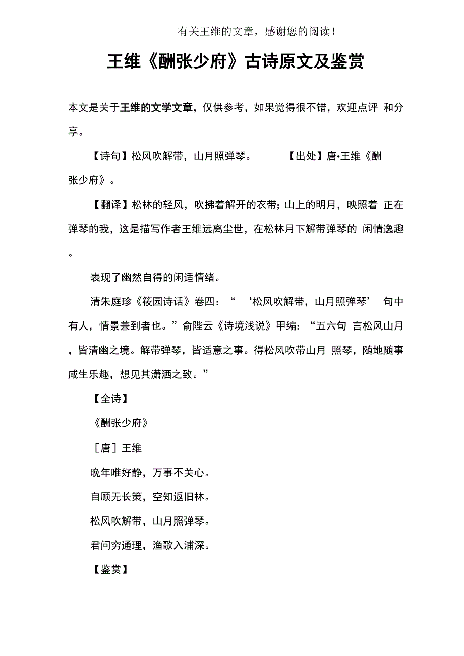 王维《酬张少府》古诗原文及鉴赏_第1页