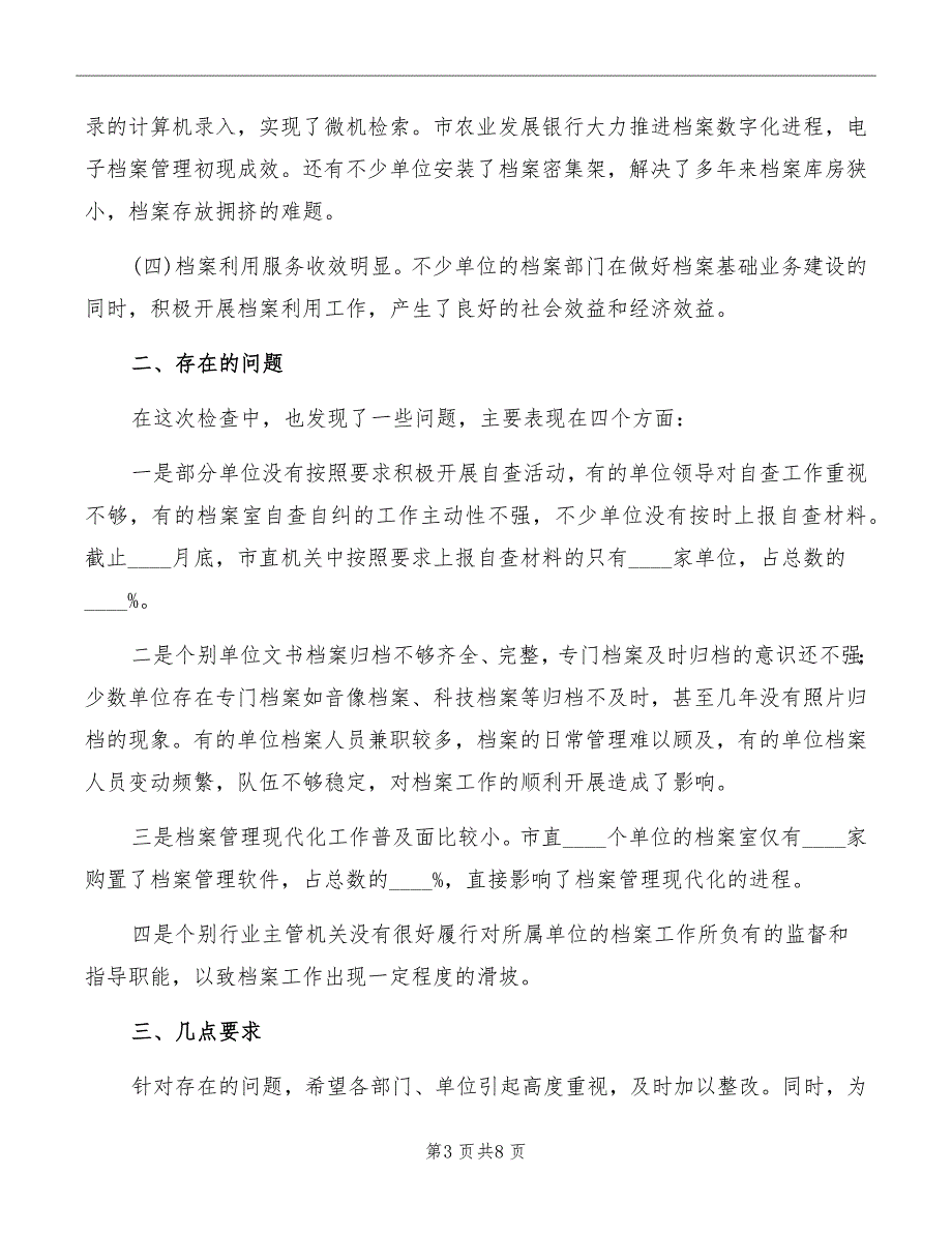 档案工作执法的情况汇报材料_第3页