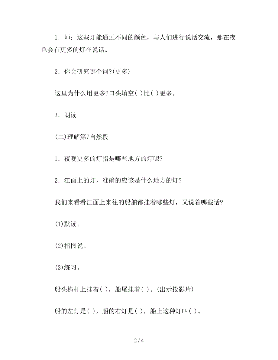 【教育资料】小学四年级语文教案《会说话的灯》第二课时教学设计之一.doc_第2页