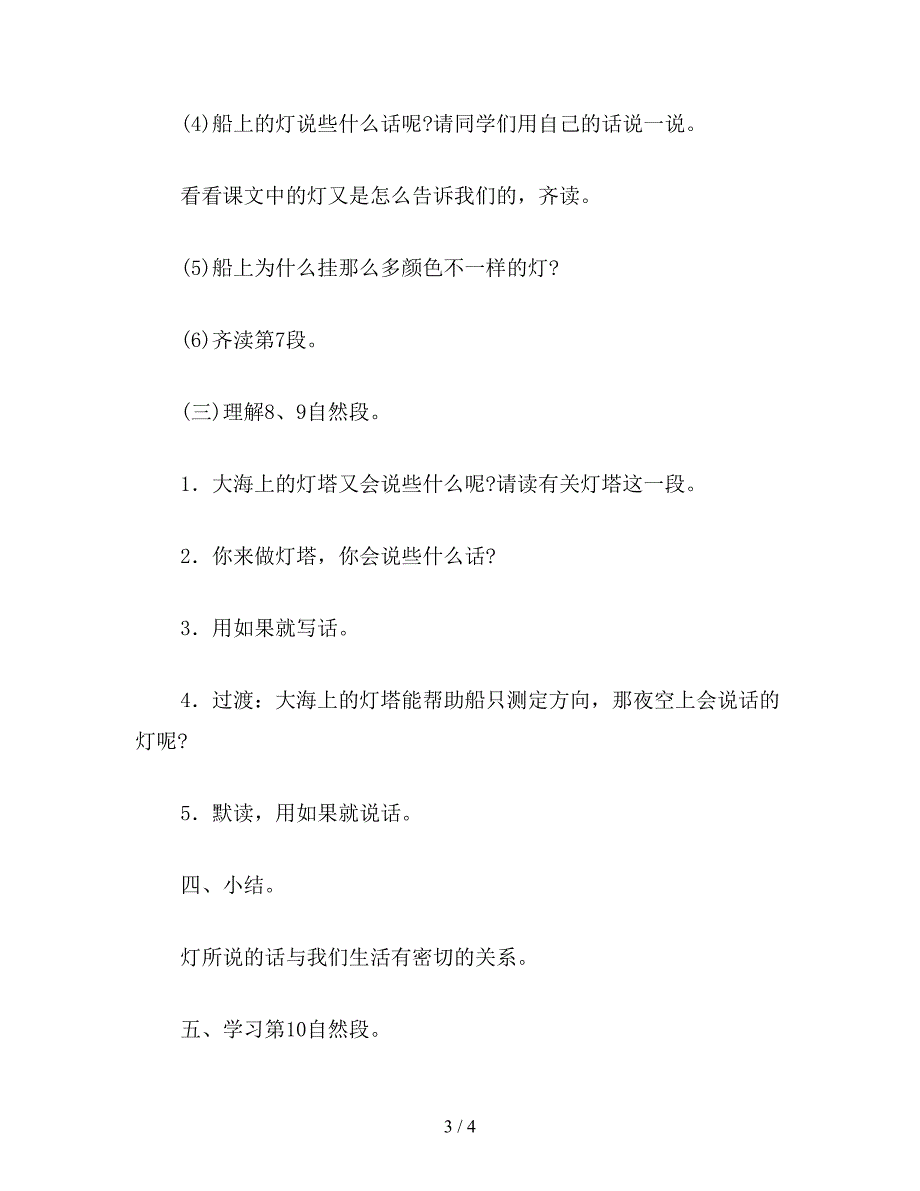 【教育资料】小学四年级语文教案《会说话的灯》第二课时教学设计之一.doc_第3页