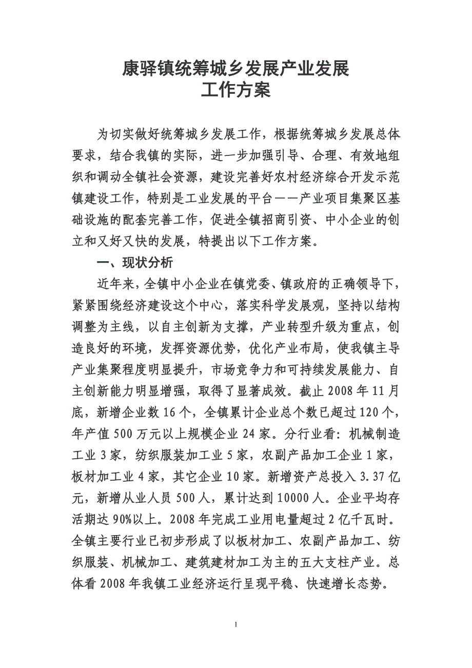 工业产业方案.doc_第1页