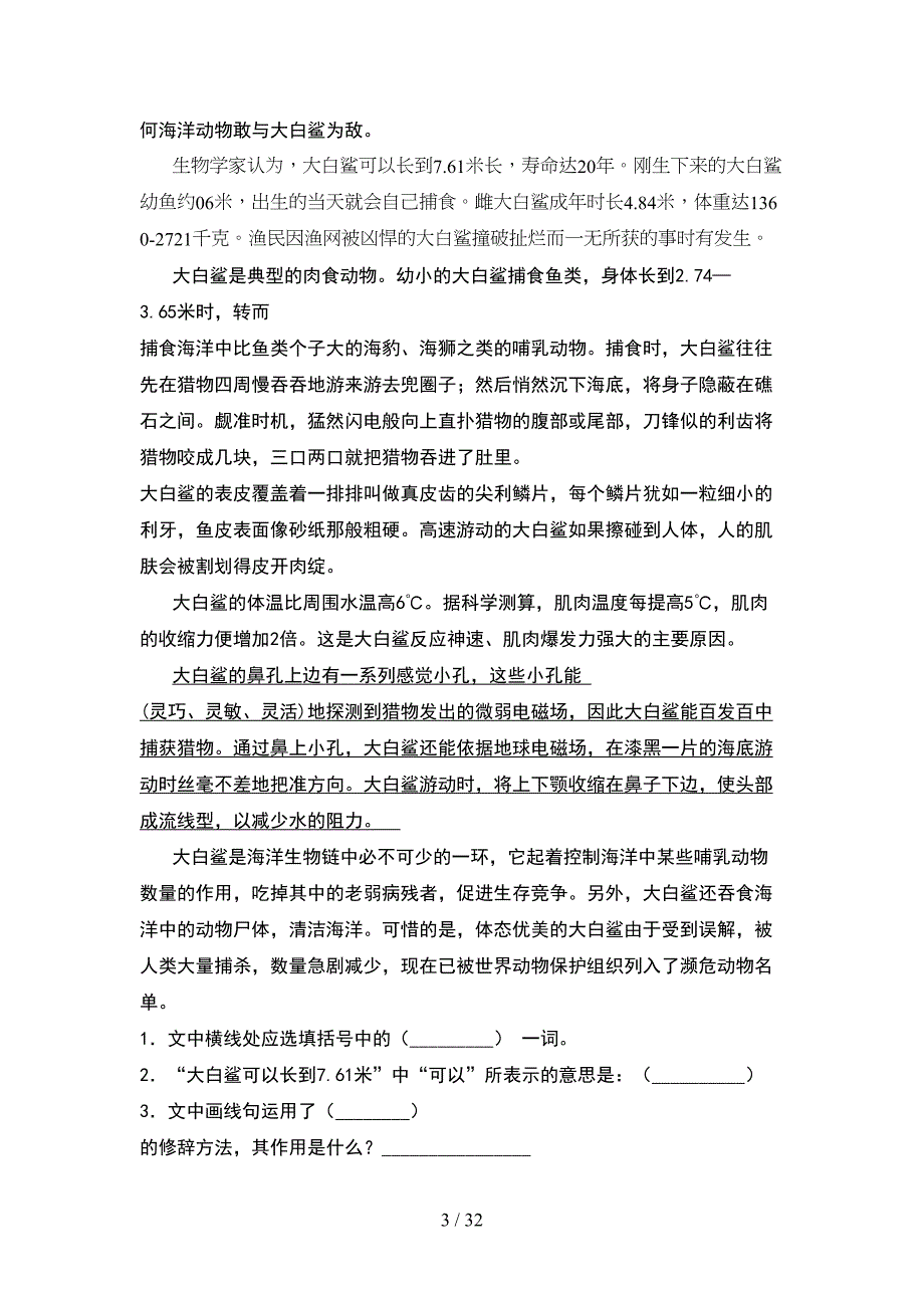 部编版五年级语文下册二单元考试卷下载(6套).docx_第3页