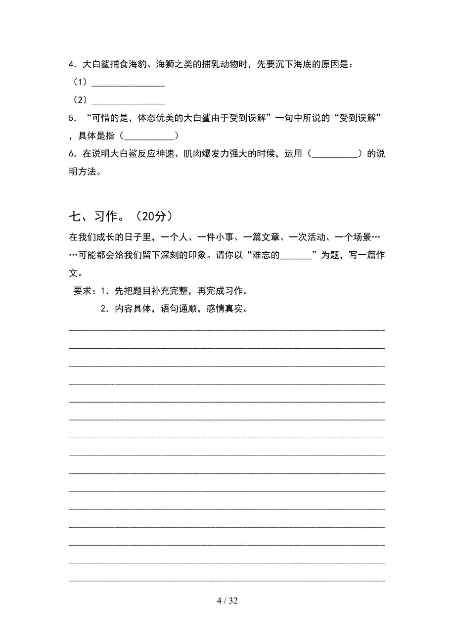 部编版五年级语文下册二单元考试卷下载(6套).docx_第4页