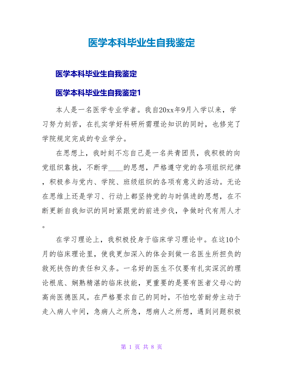医学本科毕业生自我鉴定.doc_第1页