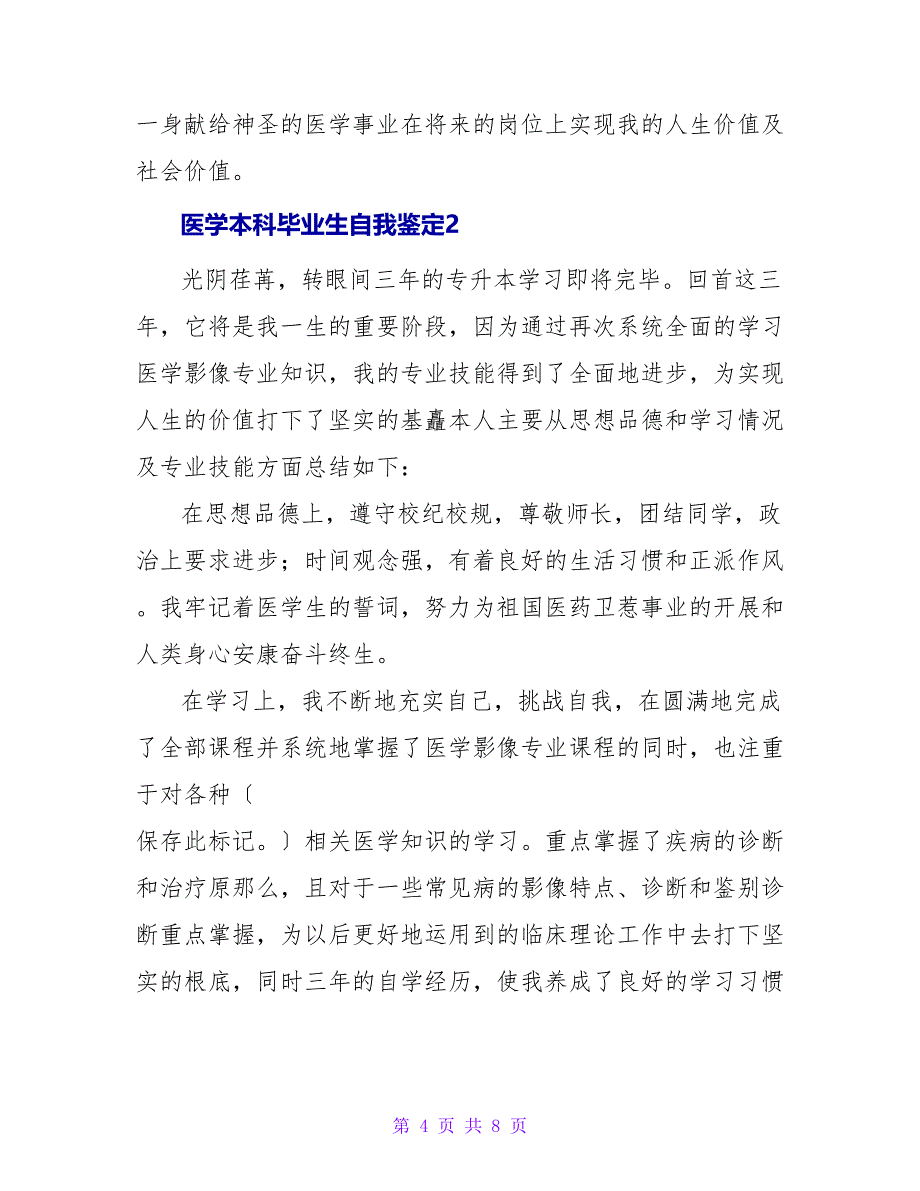 医学本科毕业生自我鉴定.doc_第4页