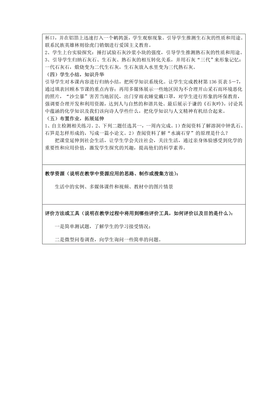 初中化学 石灰石的利用教学设计方案_第3页