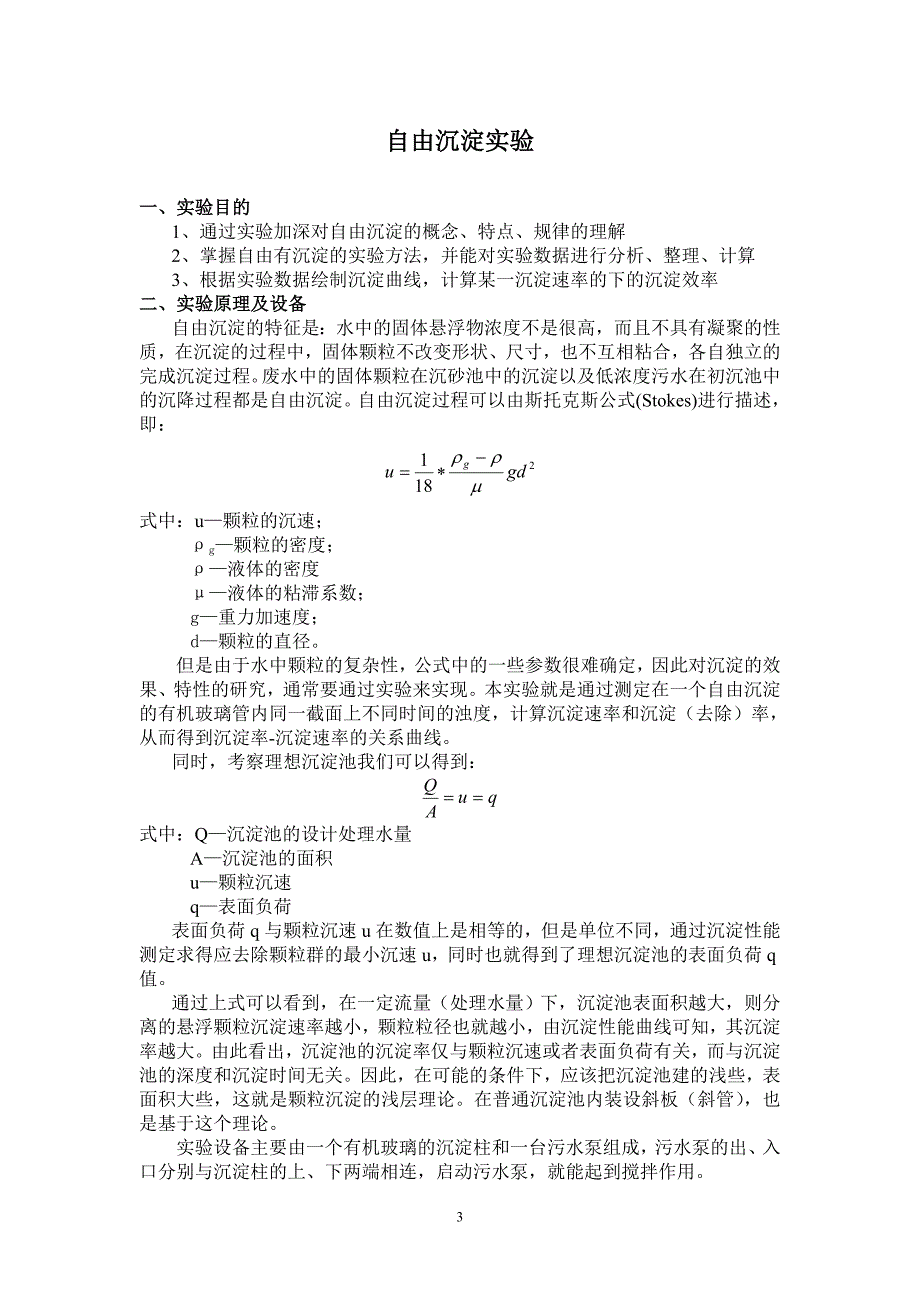 水处理实验仿真实训指导书_第3页