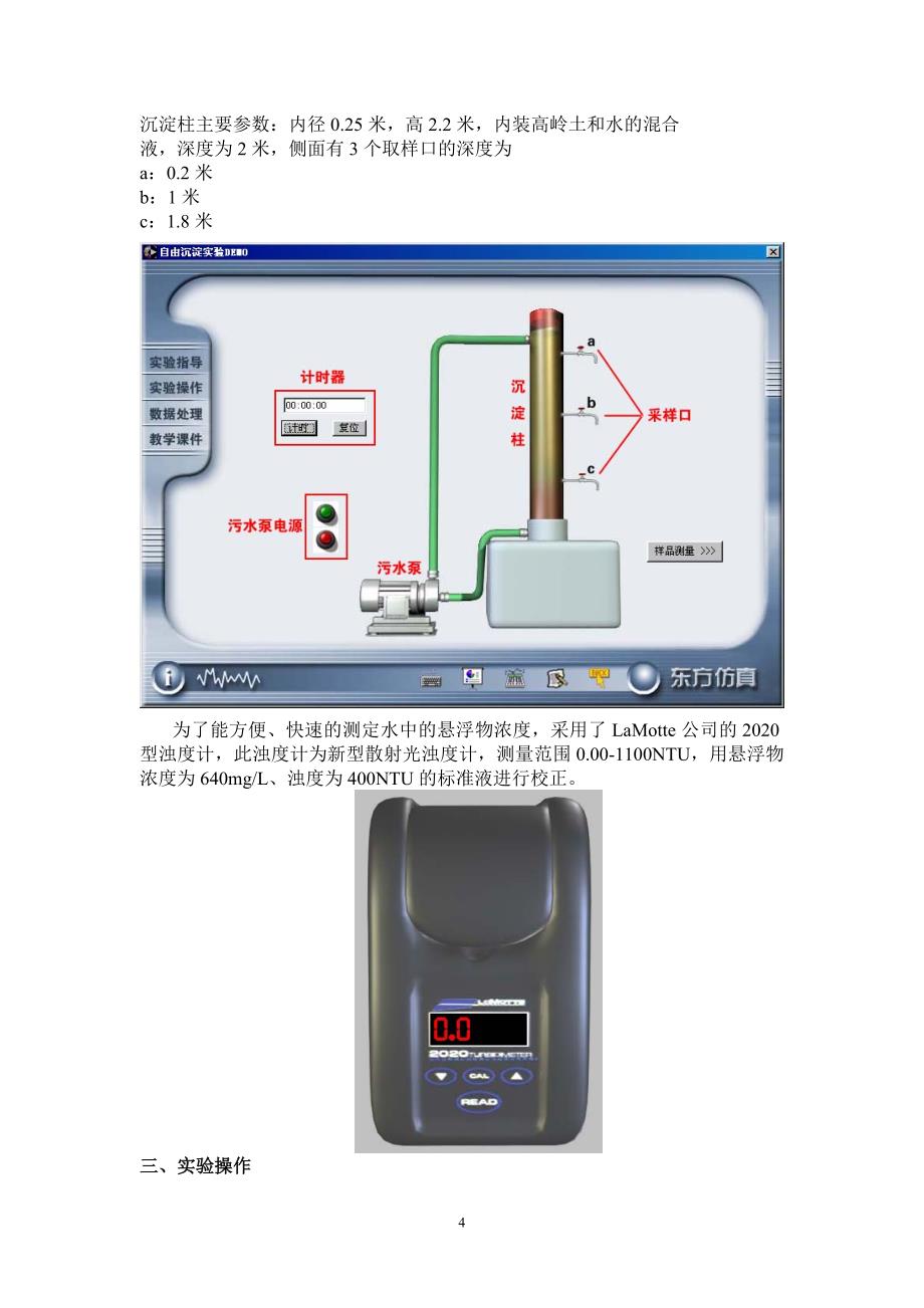 水处理实验仿真实训指导书_第4页