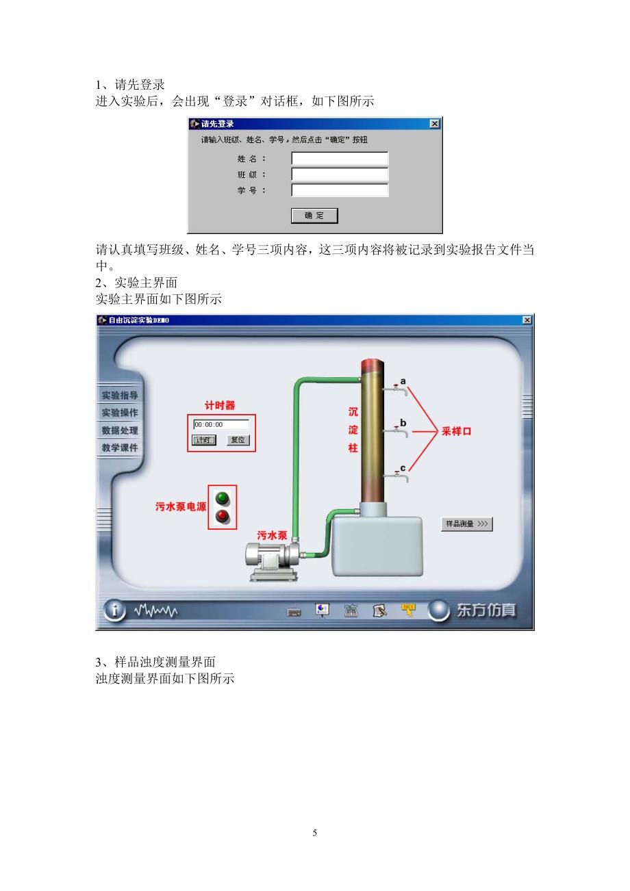 水处理实验仿真实训指导书_第5页