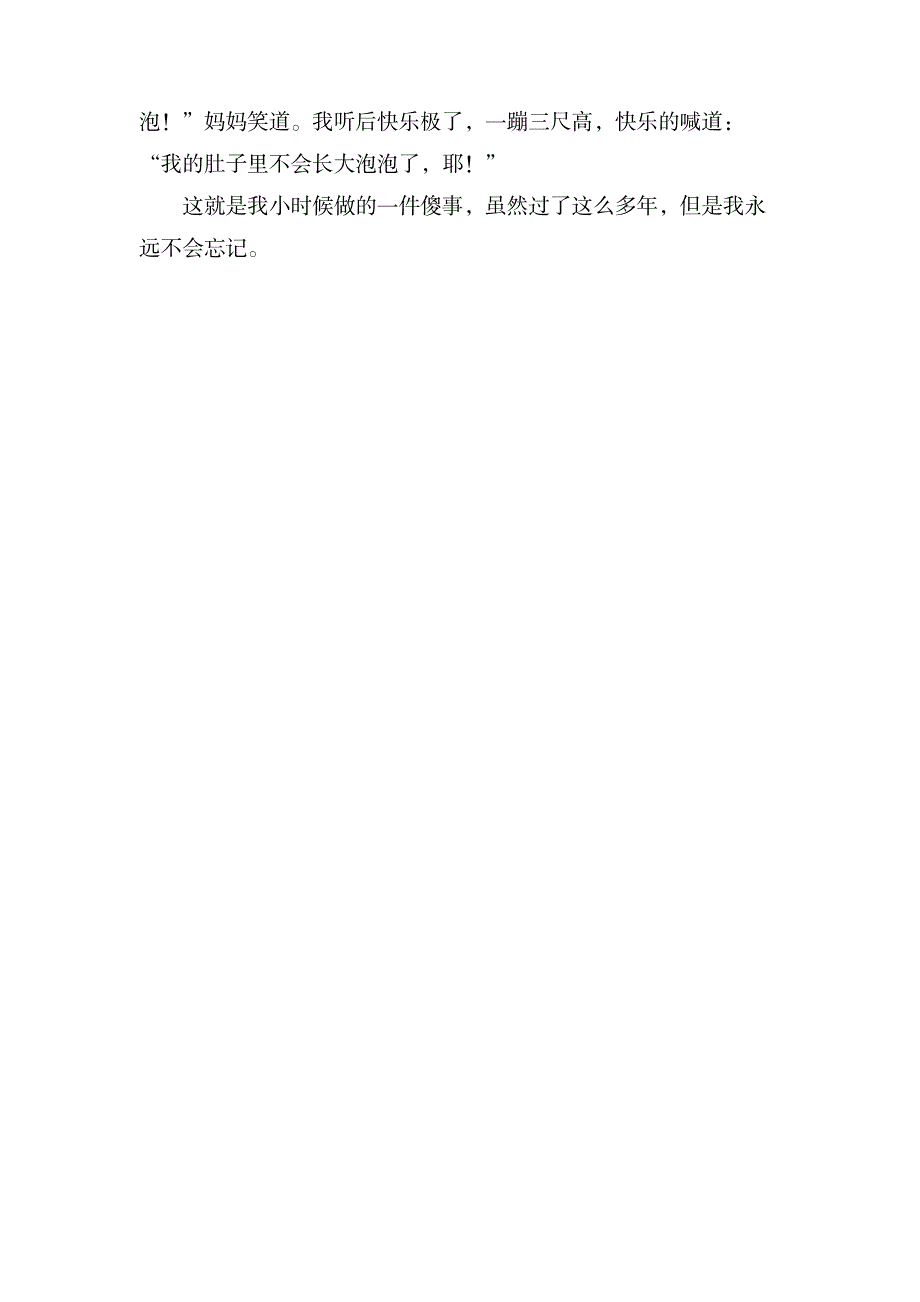 童年趣事的作文500字_中学教育-中学作文_第4页