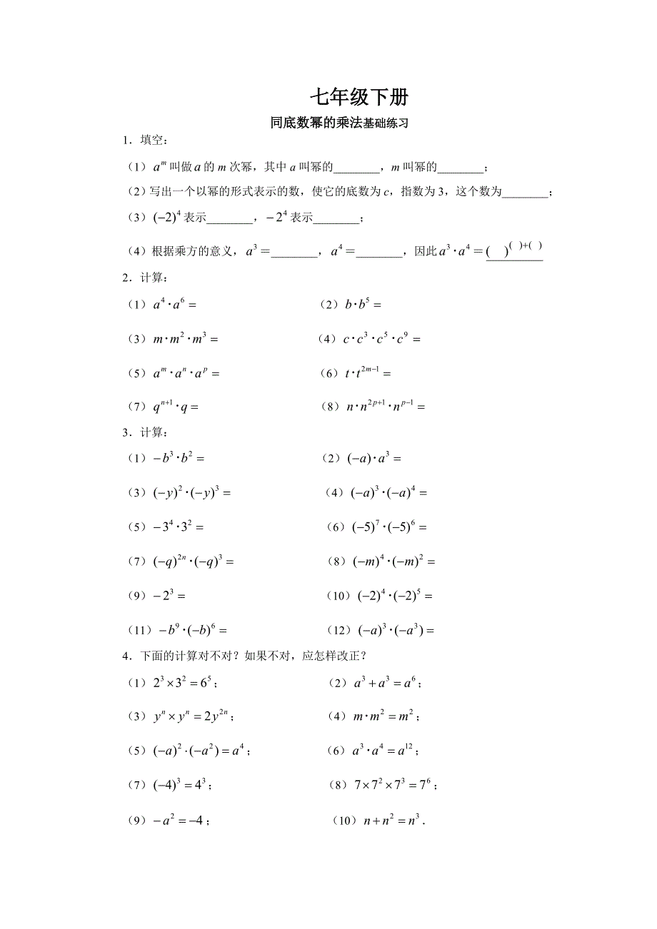 同底数幂的乘法练习题(含答案)_第1页