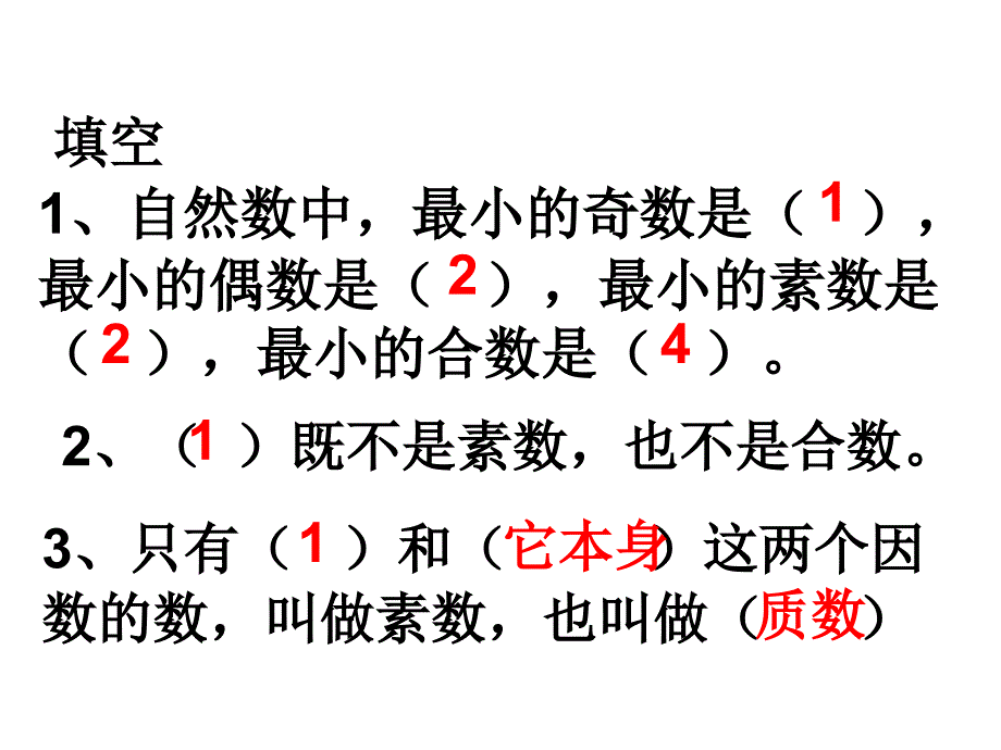 倍数和因数的复习谢涛宇_第4页