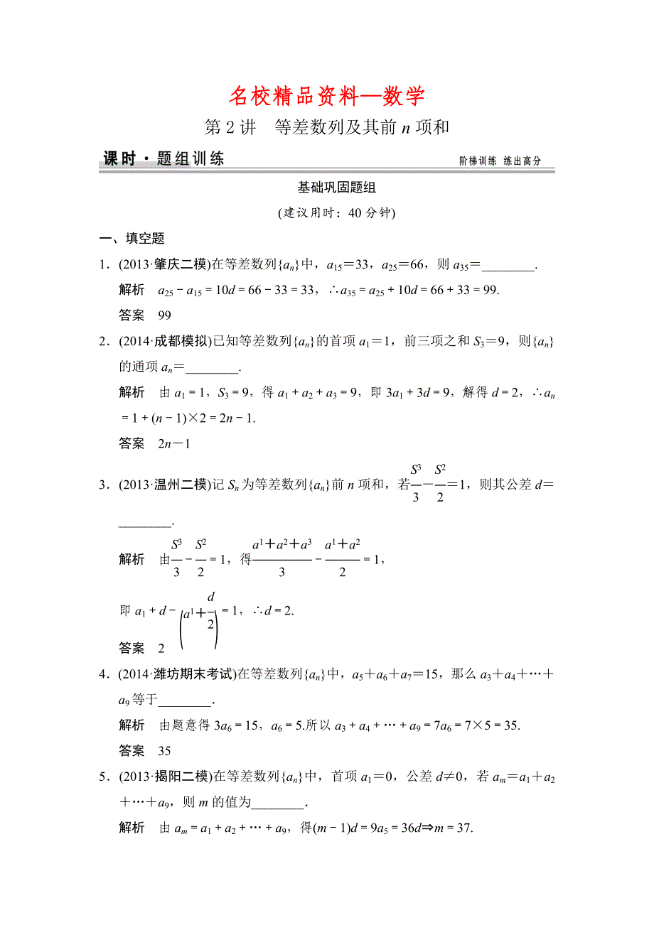 【名校精品】高考数学文科一轮总复习 62_第1页