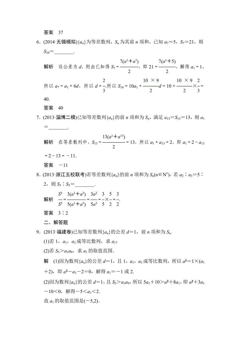 【名校精品】高考数学文科一轮总复习 62_第2页