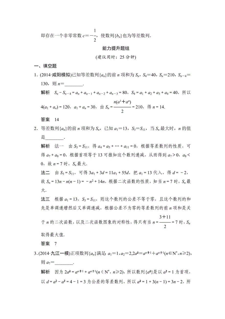 【名校精品】高考数学文科一轮总复习 62_第4页
