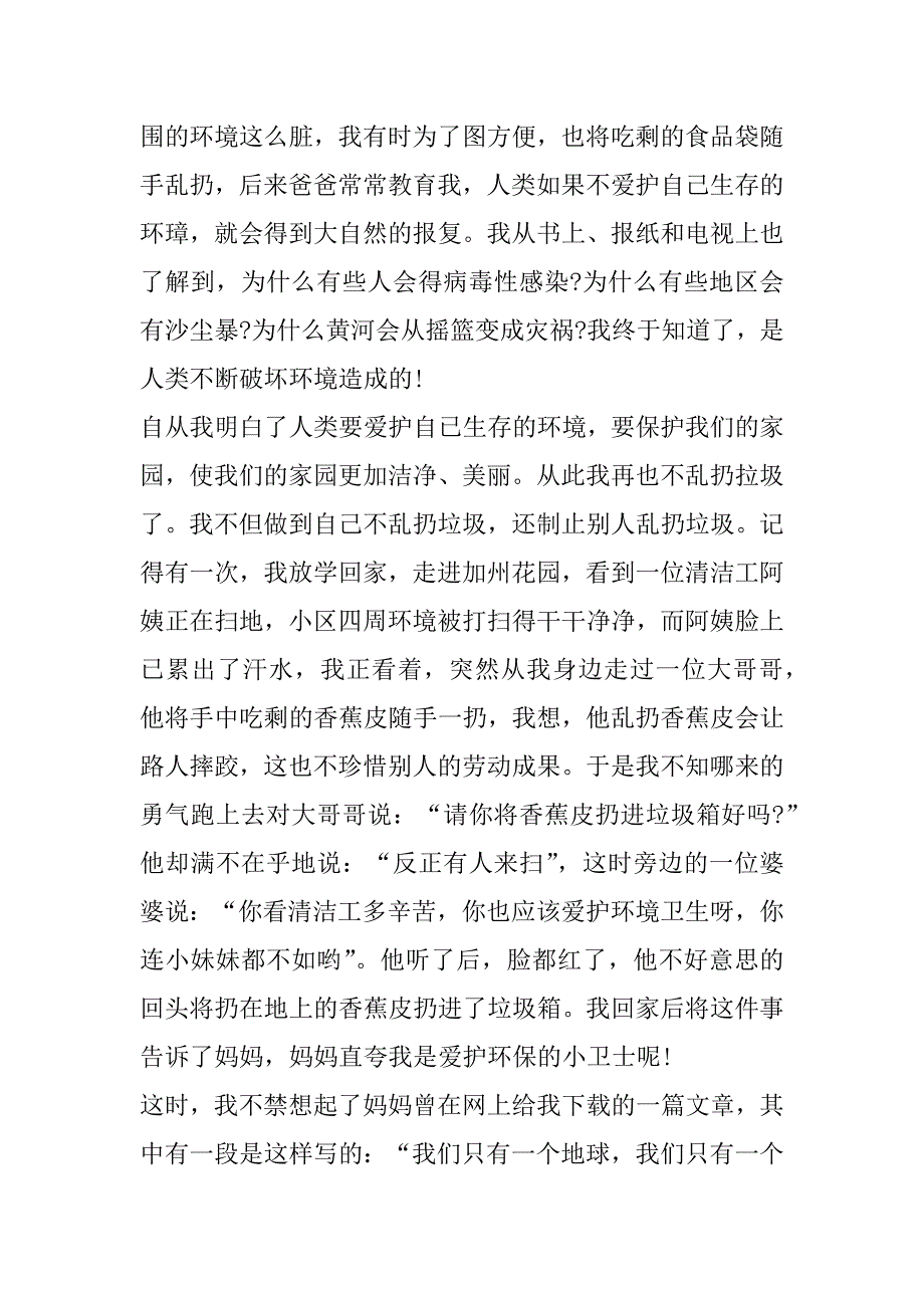 2023年美丽中国双碳有我作文600字（10篇）_第3页