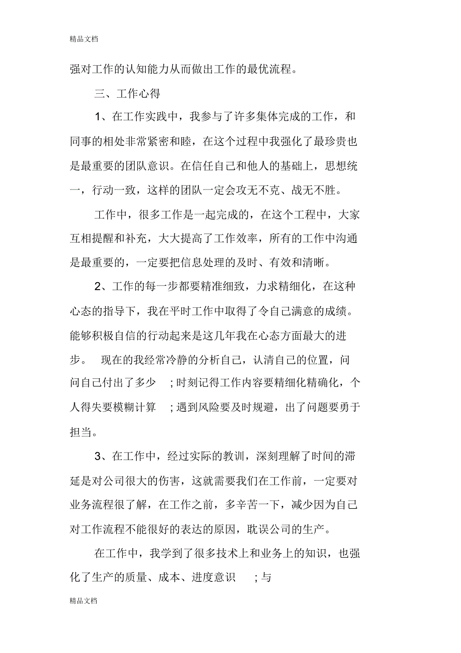 最新XX年度个人工作总结最新模板资料_第2页