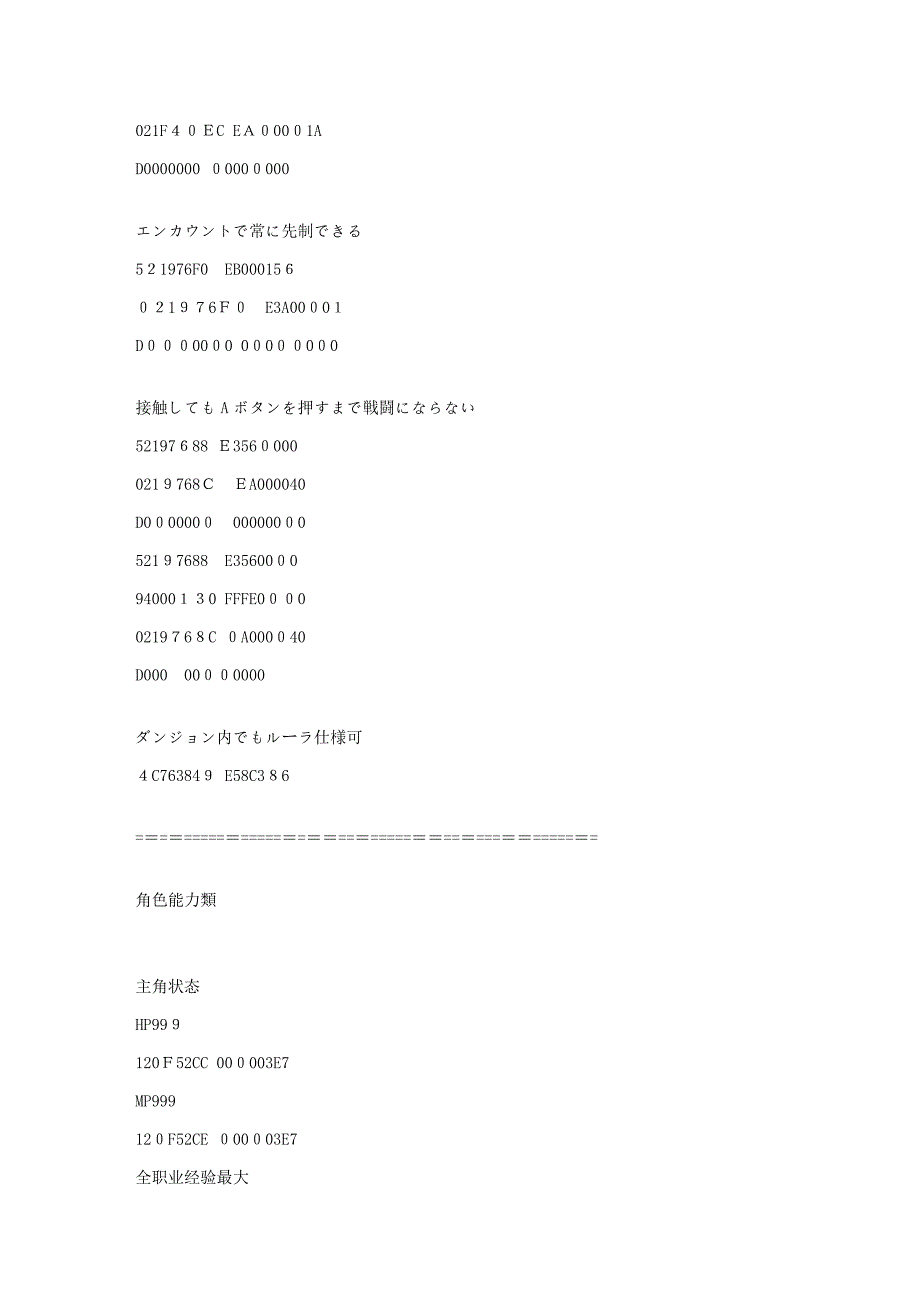 勇者斗恶龙9金手指_第4页