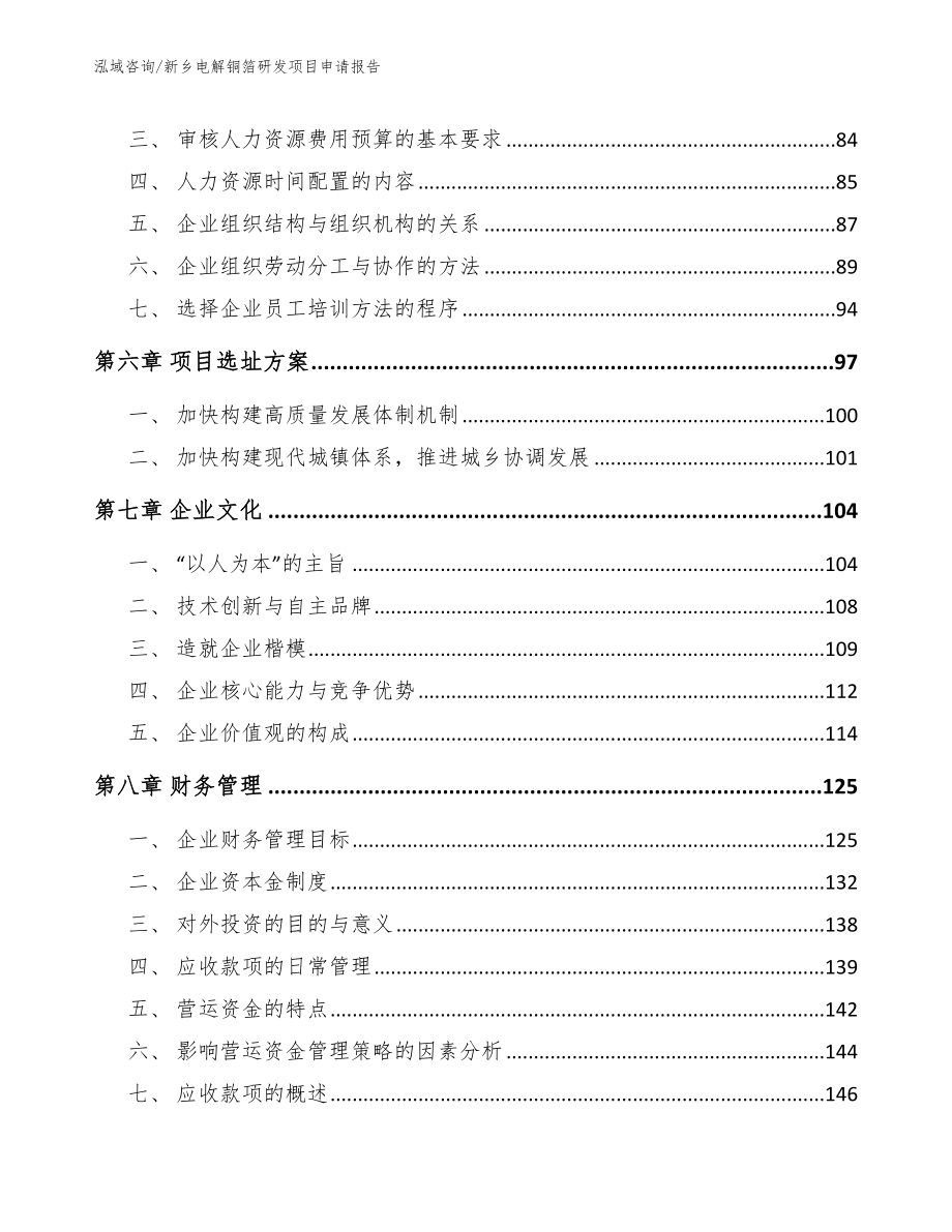 新乡电解铜箔研发项目申请报告_第3页